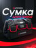 Сумка электрика