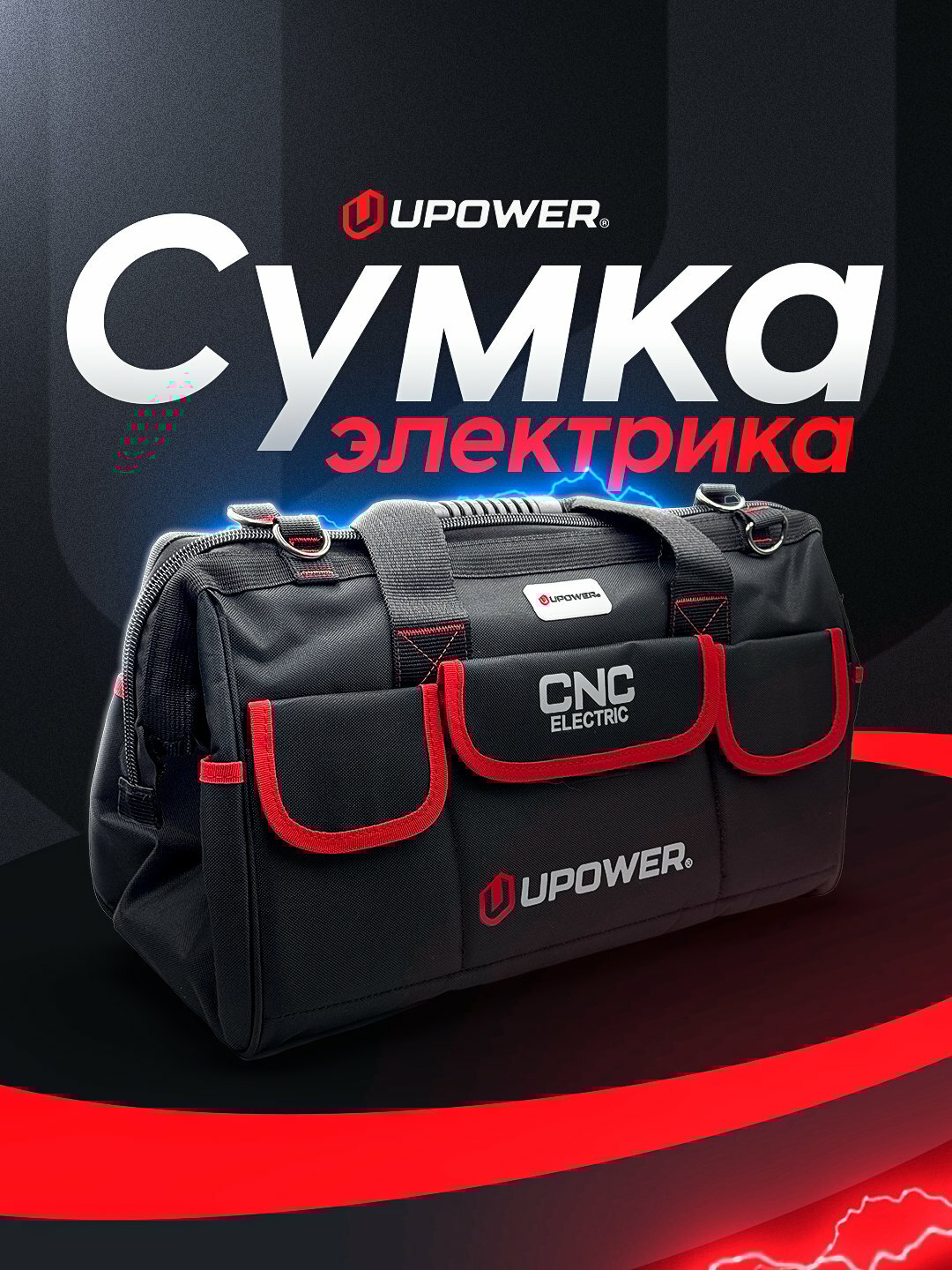 Сумка CNC ELECTRIC