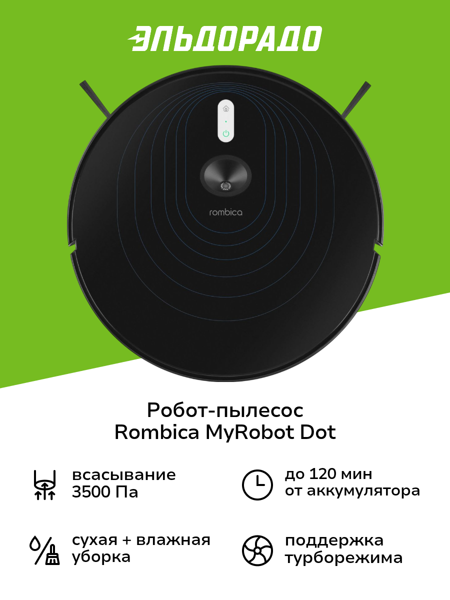 Робот-пылесос Rombica MyRobot Dot (HWT1D302)