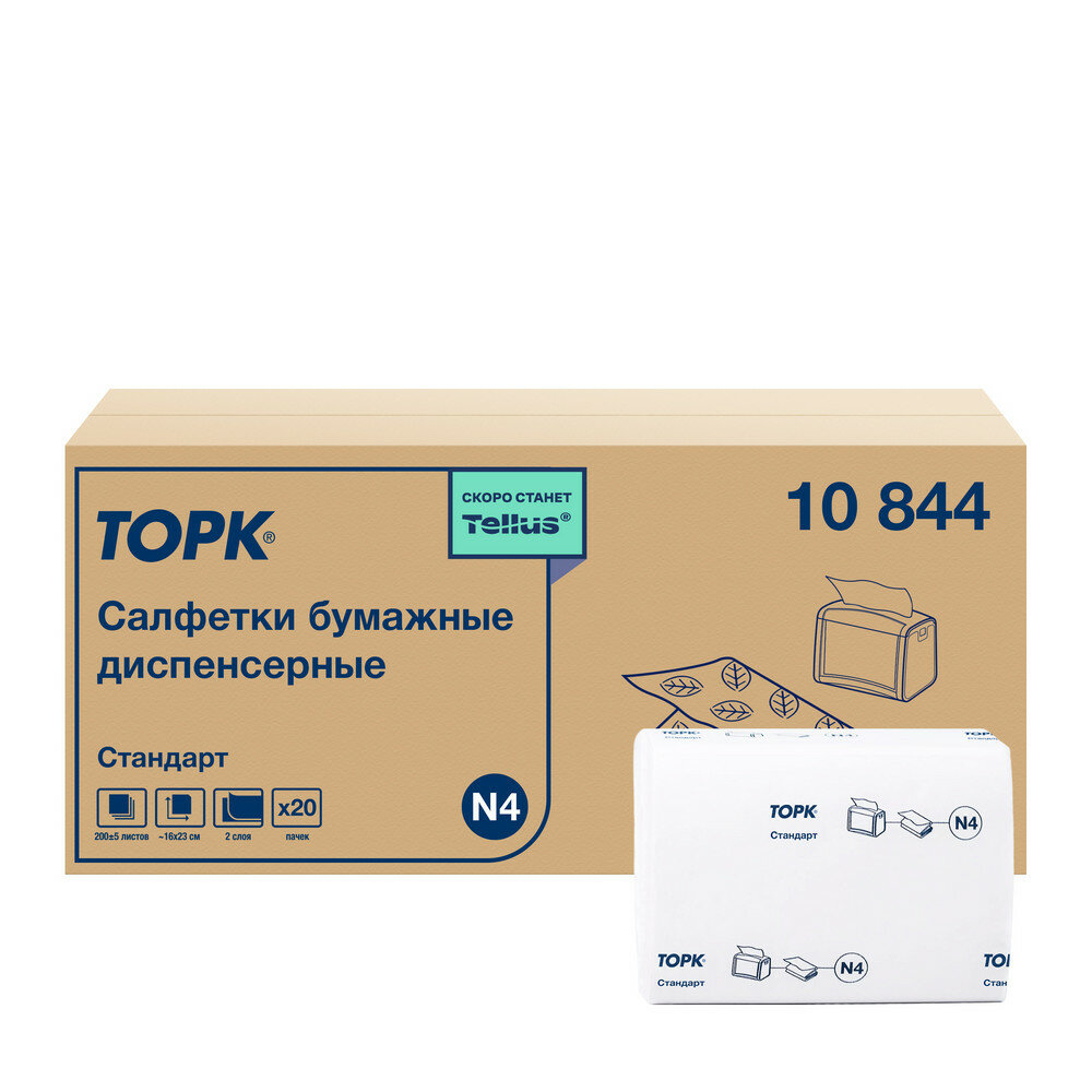 Салфетка бумажная 2-сл 160х230 мм ТОРК XPRESSNAP N4 для диспенсера БЕЛАЯ 200 шт/уп
