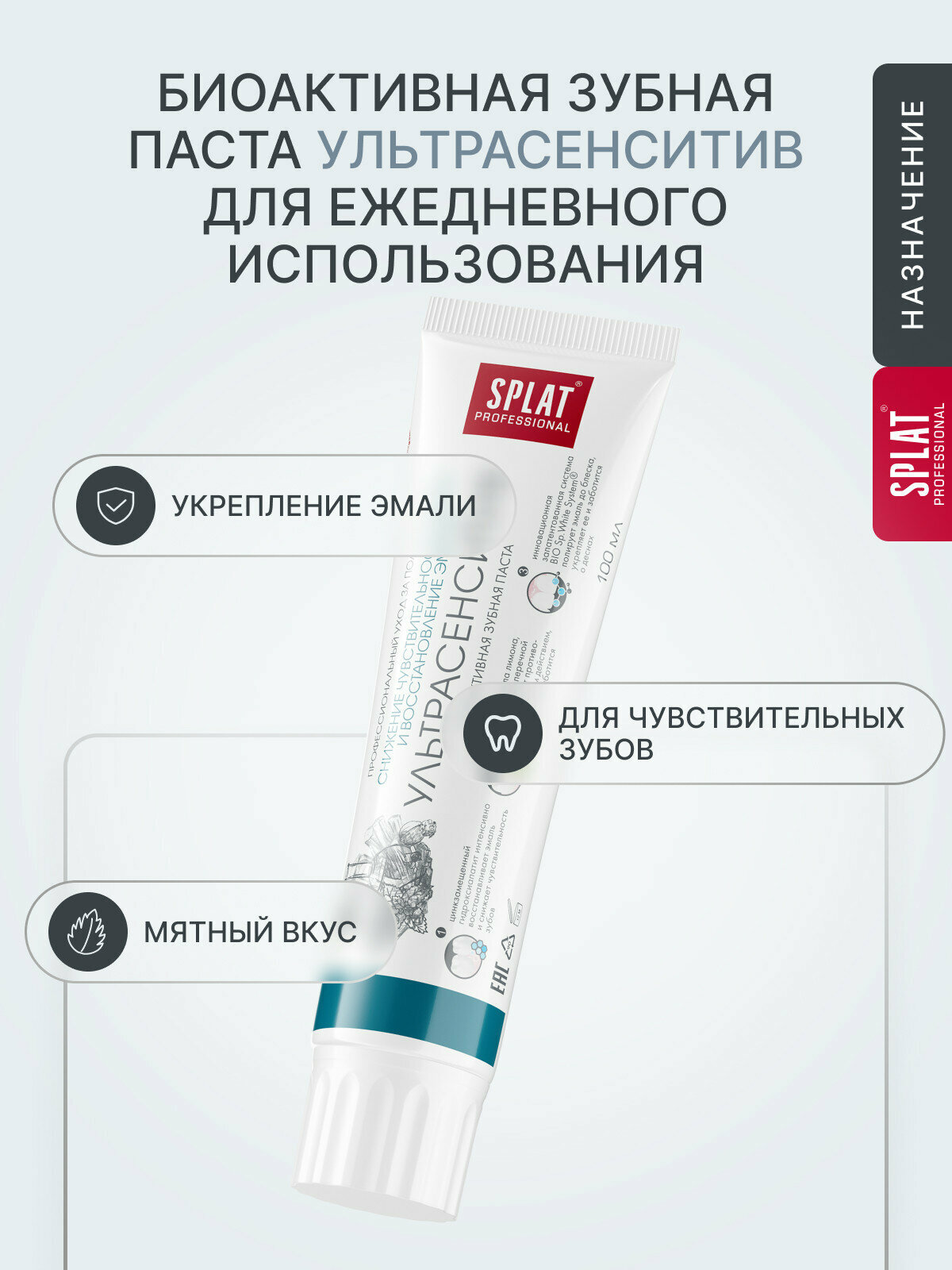 Изображение Зубная паста SPLAT Sensitive Ultra для чувствительных зубов, 100 мл, 2 шт