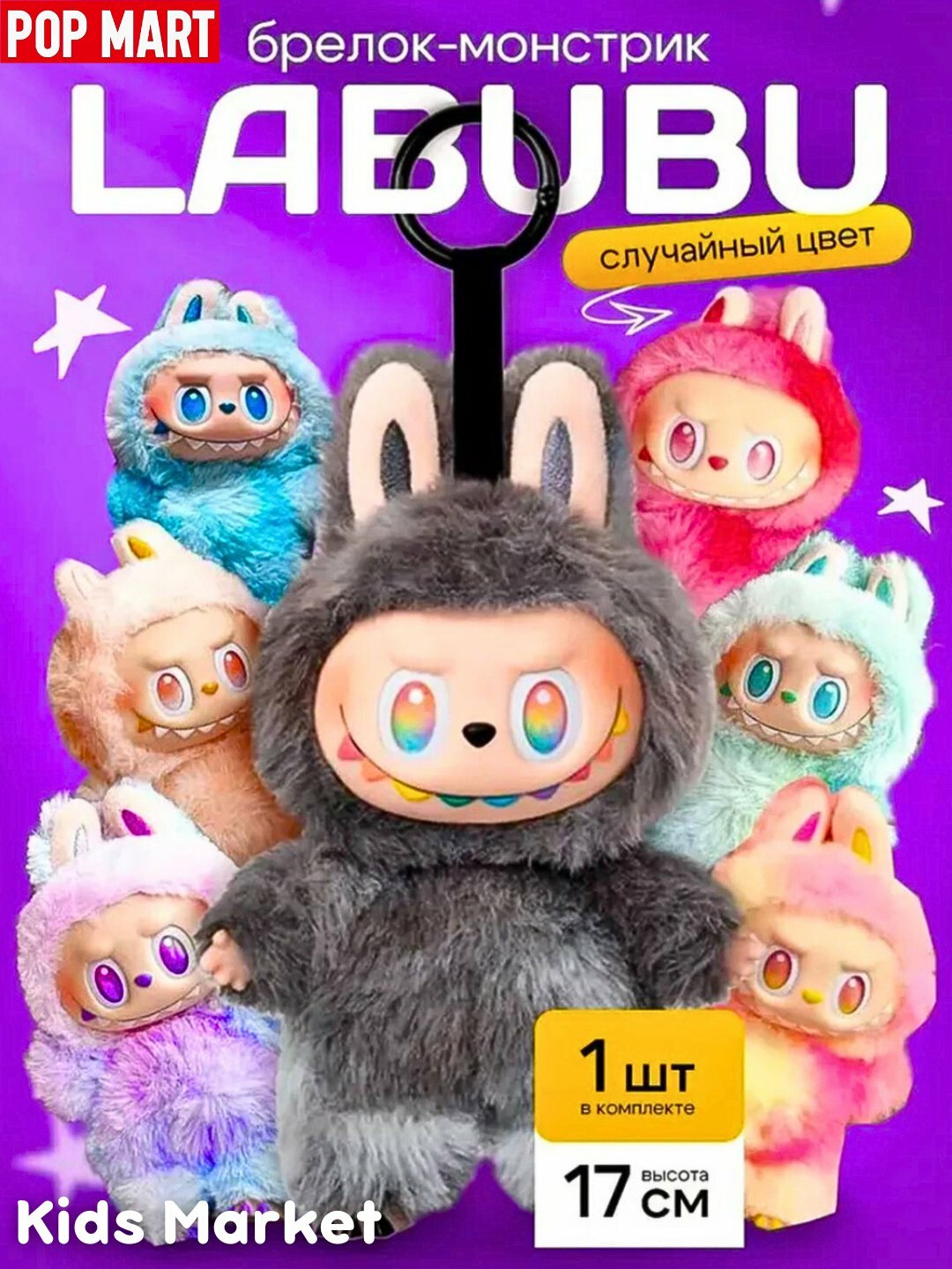 POP MART LABUBU коллекционная кукла Лабубу, винил, текстиль, брелок
