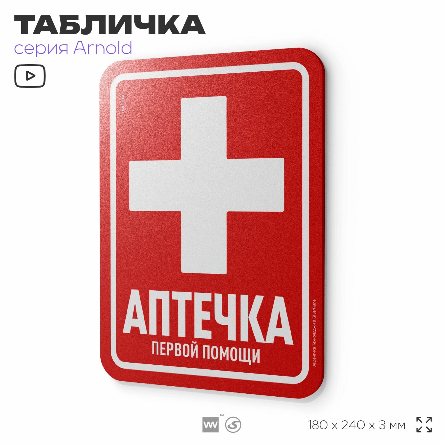 Табличка 