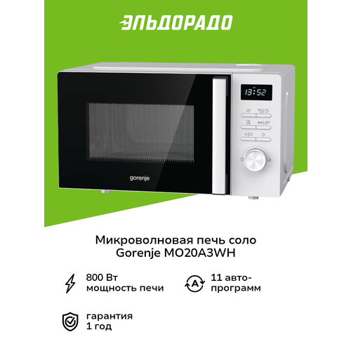 Микроволновая печь Gorenje MO20A3WH отдельностоящая, 20 л, 800 Вт, электронное управление — купить, цена, характеристики