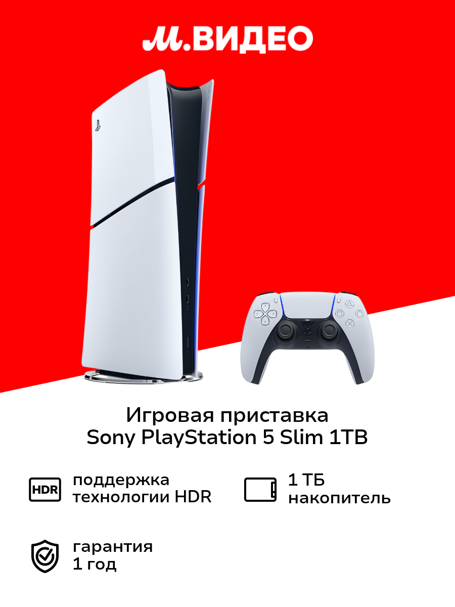 Игровая приставка Sony PlayStation 5 Slim 1TB Digital Edition (CFI-2000B)