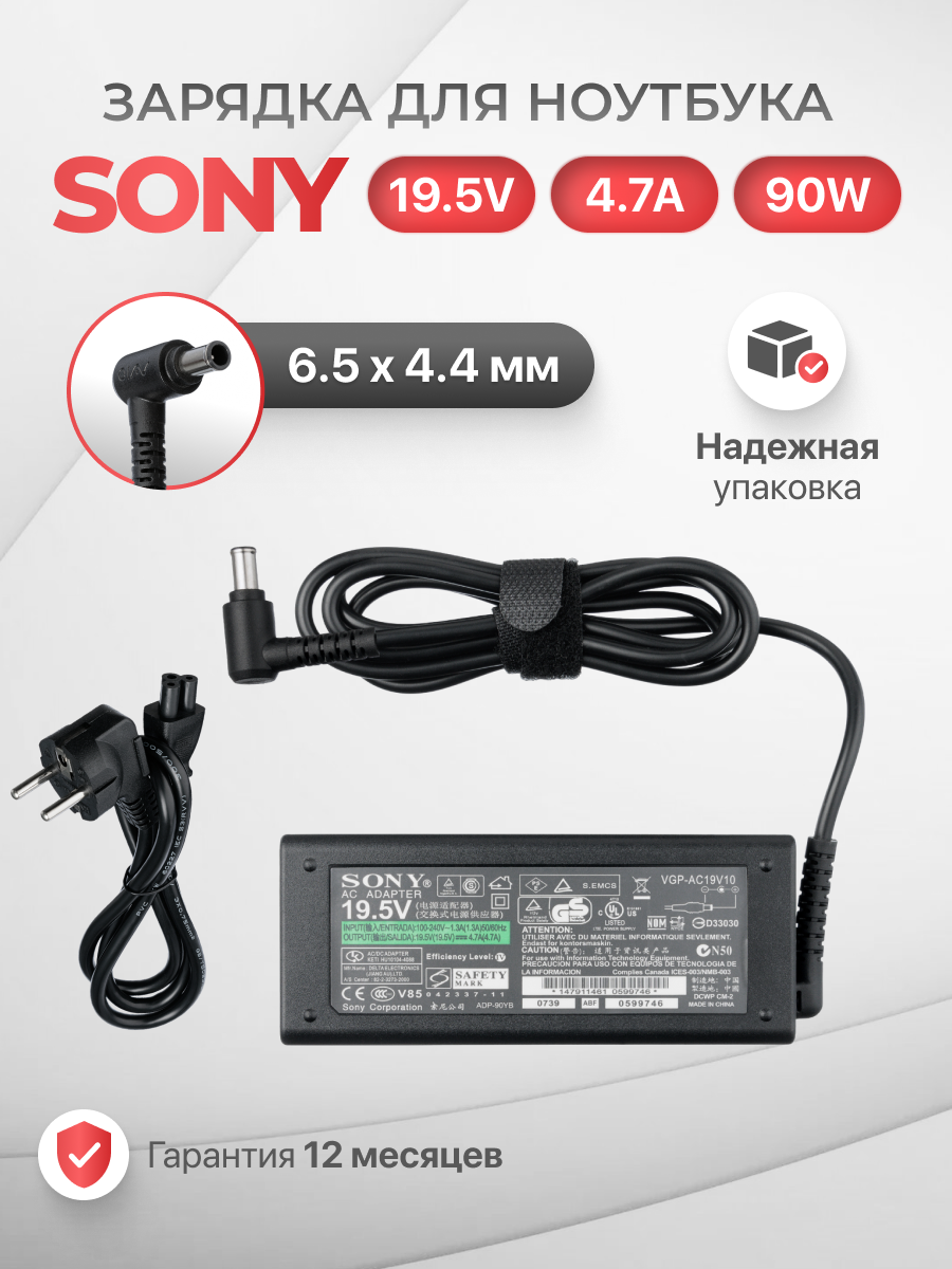Блок питания для Sony 19.5V 4.7A 90W / vgp-ac19v38 / vgp-ac19v32 / vgp-ac19v42 / vgp-ac19v26 / vgp-ac19v34 / Vaio pcg-71812v / pcg-71811v /pcg-71912v