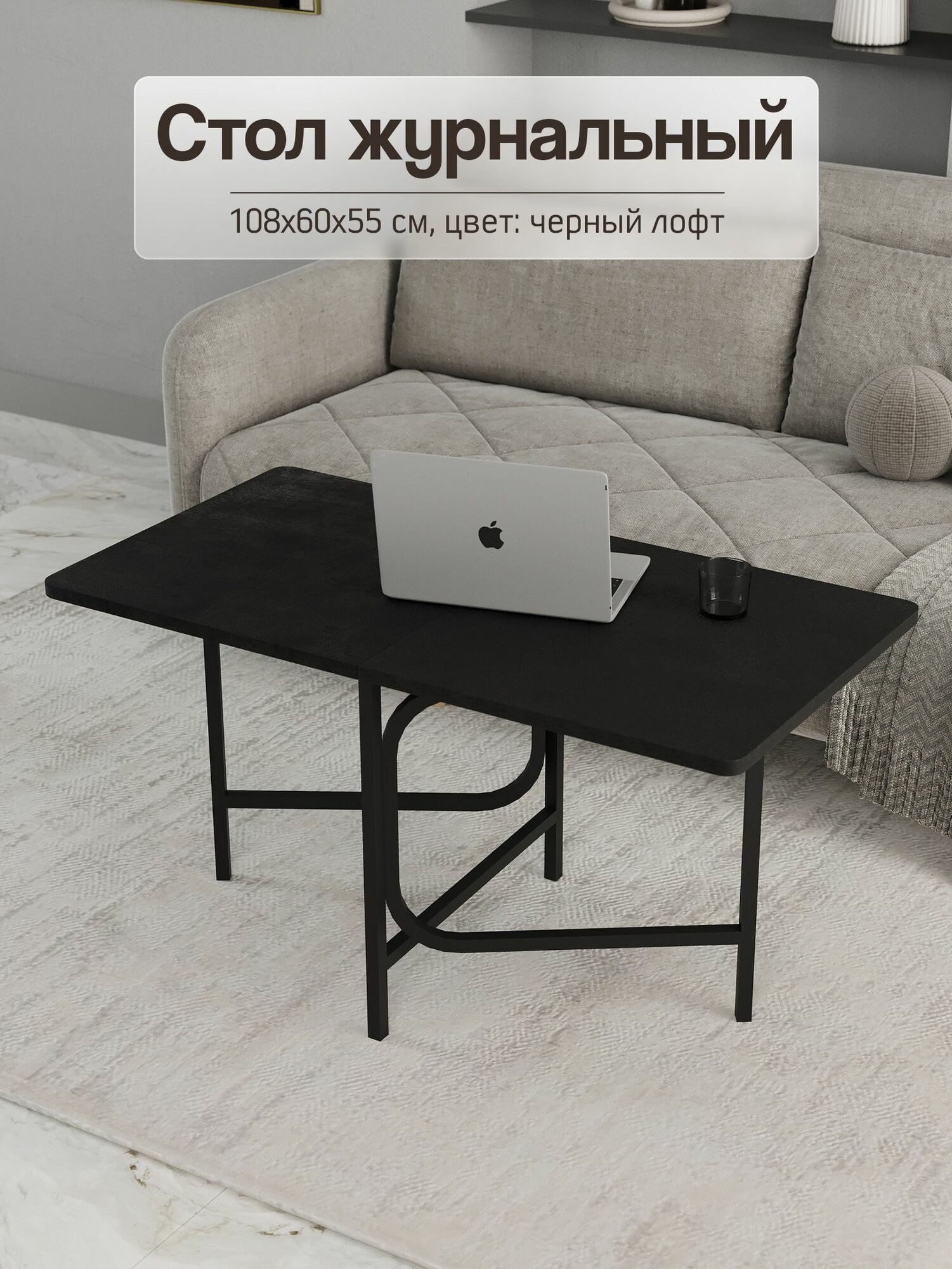 Журнальный стол складной трансформер, 108/54х60х55 см