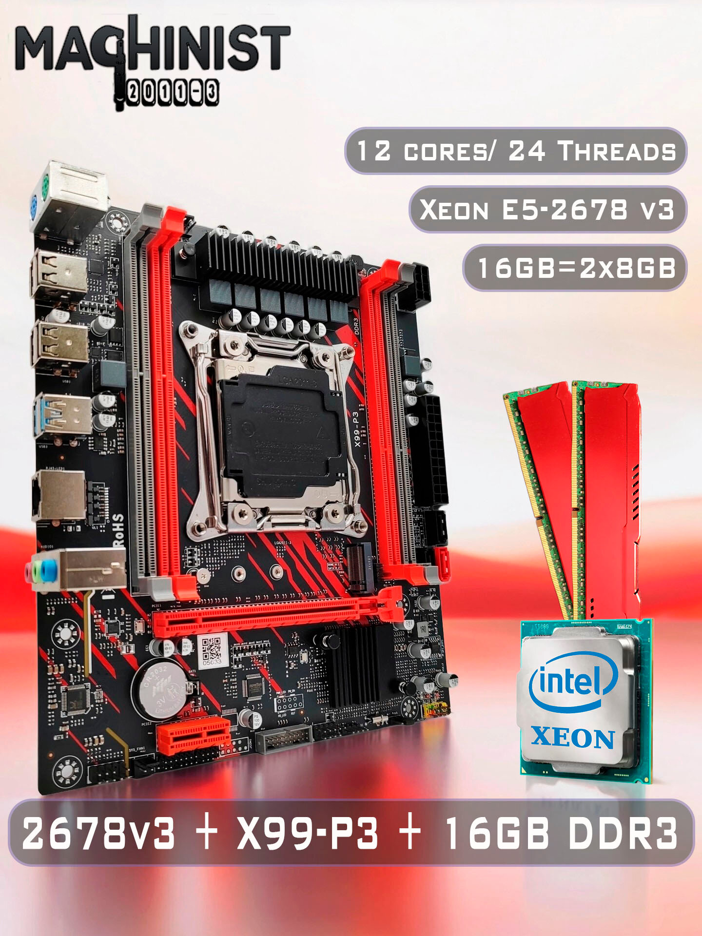 Комплект материнская плата Machinist X99-P3 + Xeon 2678V3 + 16GB DDR3 ECC 2x8GB Red