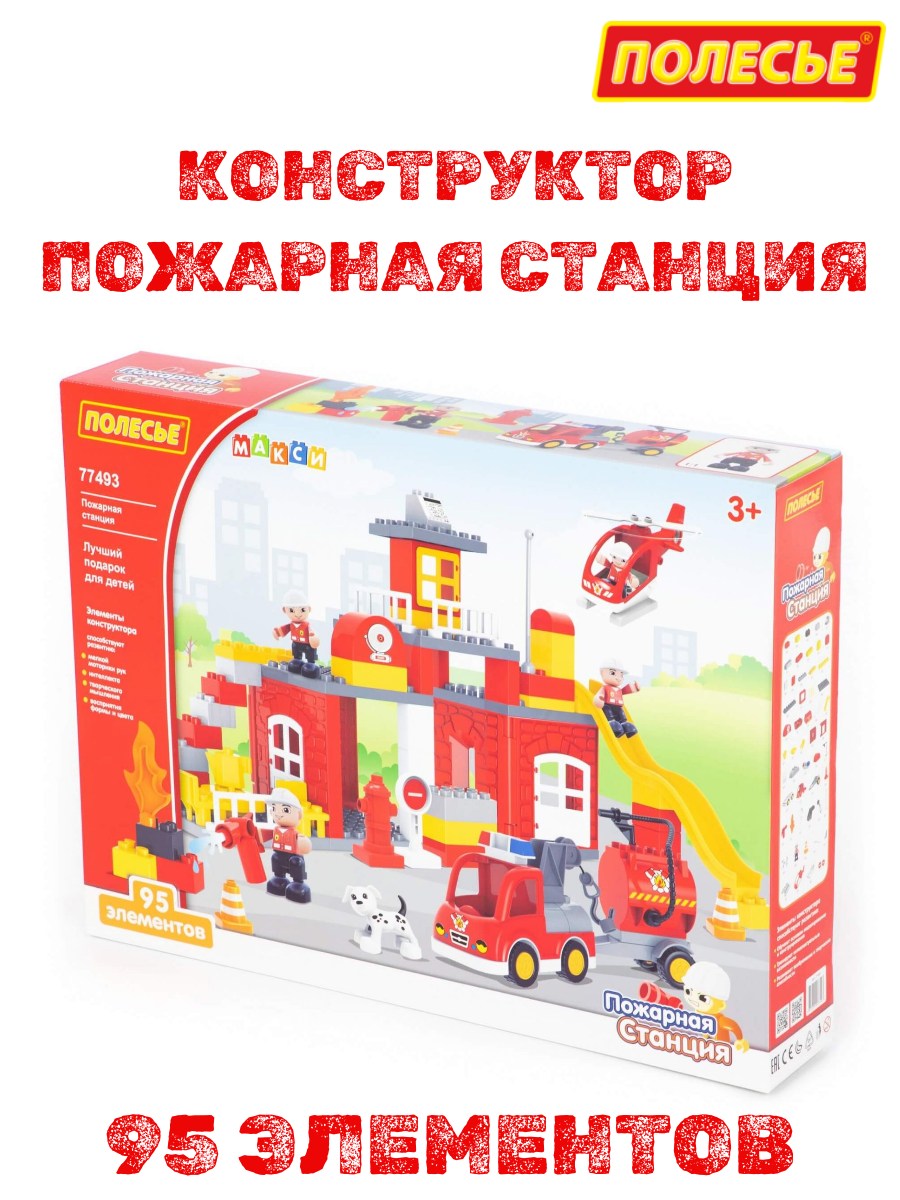 Конструктор Полесье "Пожарная Станция" Макси, ПВХ, 95 деталей