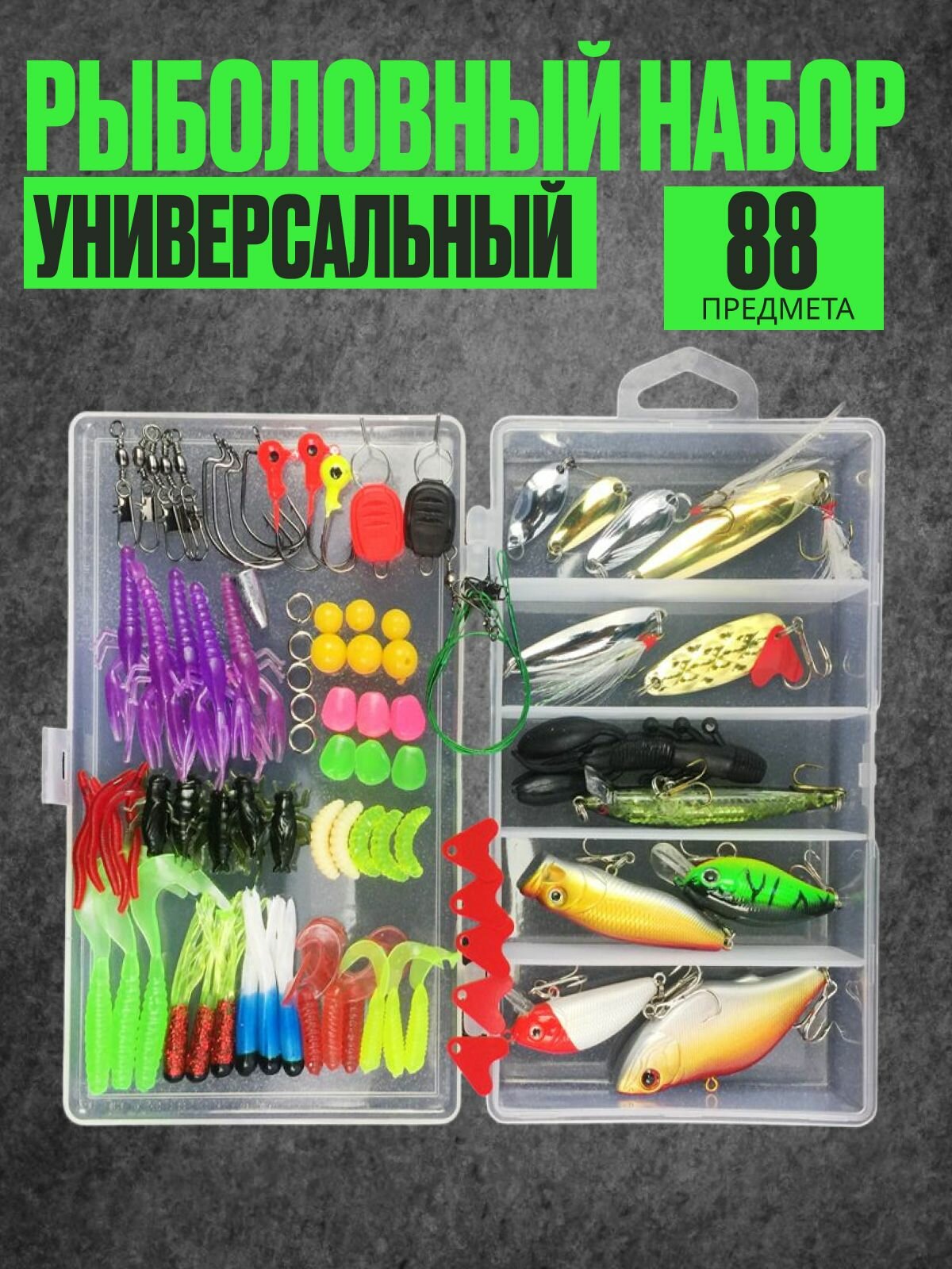 Набор для рыбалки 88 предметов воблеры и блесна / снасти рыболовные принадлежности для рыбалки