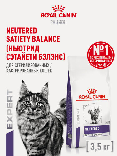 Изображение товара Сухой корм для стерилизованных кошек Royal Canin Neutered Satiety Balance, 3,5 кг