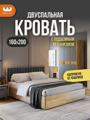 Изображение товара Кровать двуспальная с подъемным механизмом Адам, 160х200 см, велюр Грей Алькантара, ЛДСП Дуб крафт золотой