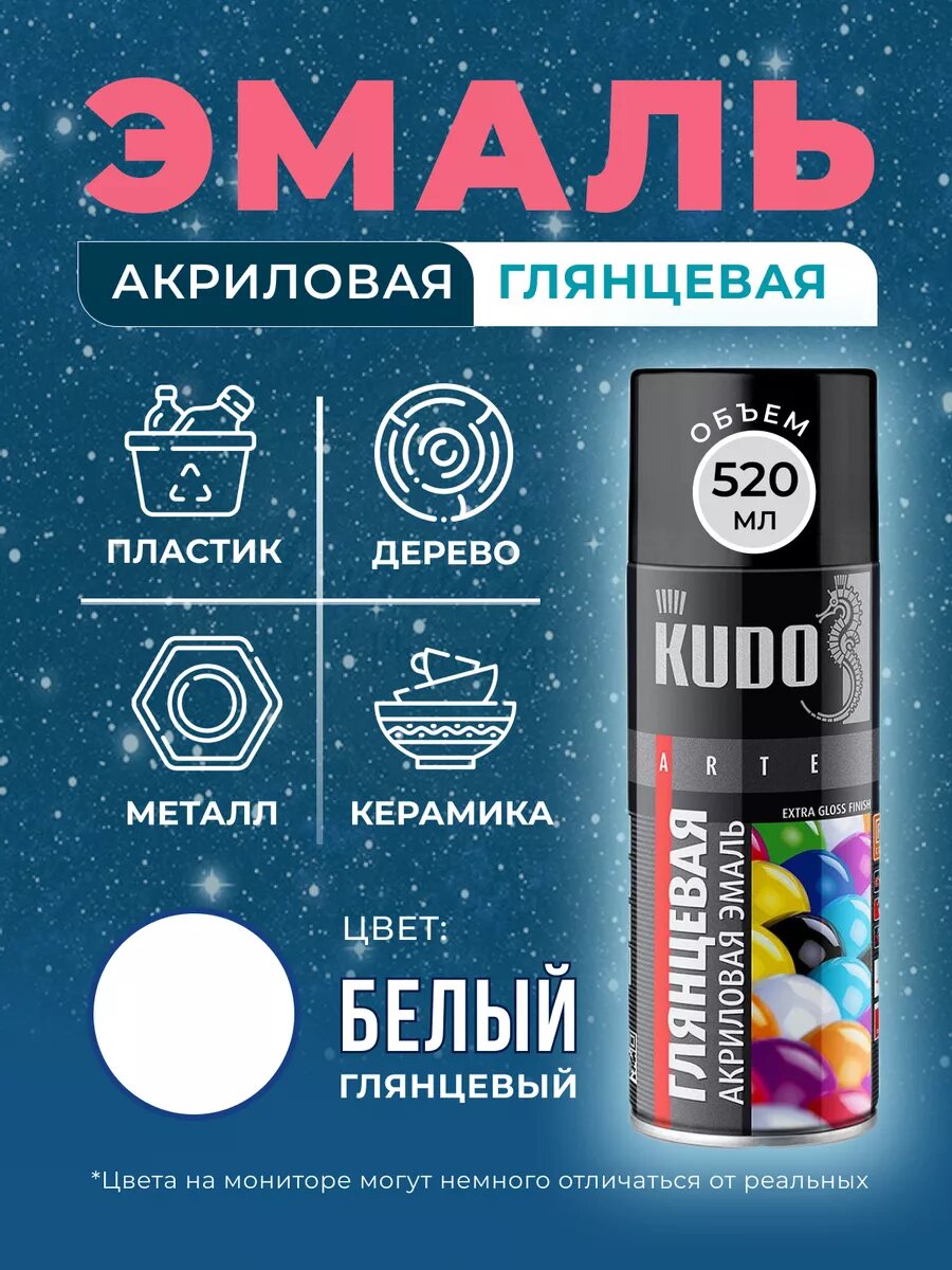 Краска в баллончике белая глянцевая 520мл