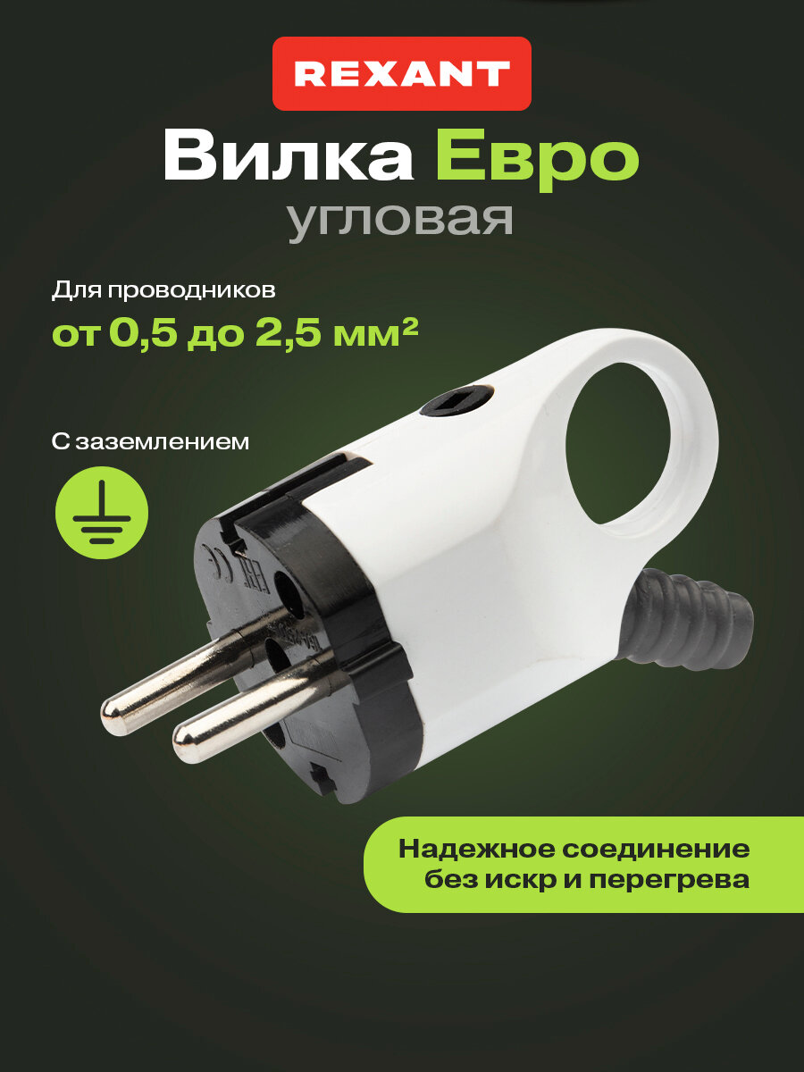 Электрическая сетевая евровилка угловая REXANT для розетки / вилка для сети / кабель питания с заземлением