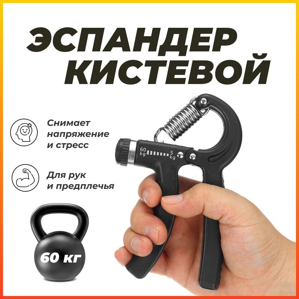 CZJЭспандер кистевой HARBR FITNESS регулируемый пружинный для фитнеса рук спорта дома, нагрузка 5-60 кг