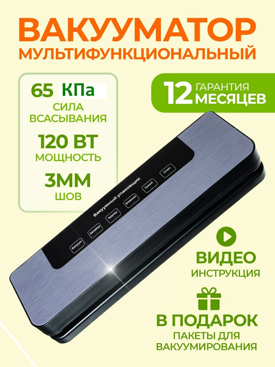 Вакууматор 5в1 для продуктов Vacuum Sealer с пакетами 5 шт 120 ВТ