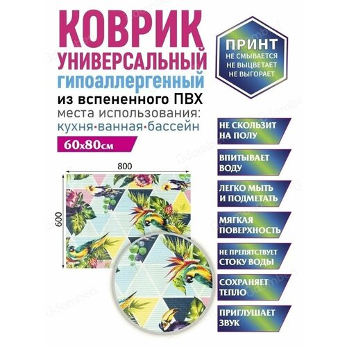фото Коврик для ванной противоскользящий быстросохнущий 80х60 vdomberi