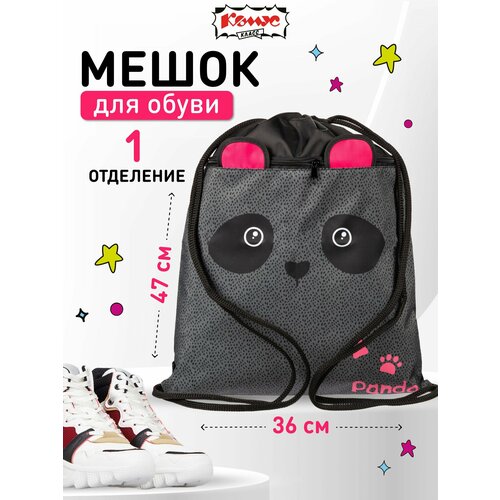фото Мешок для обуви комус класс, 360x470 мм, 1 отделение №1 school