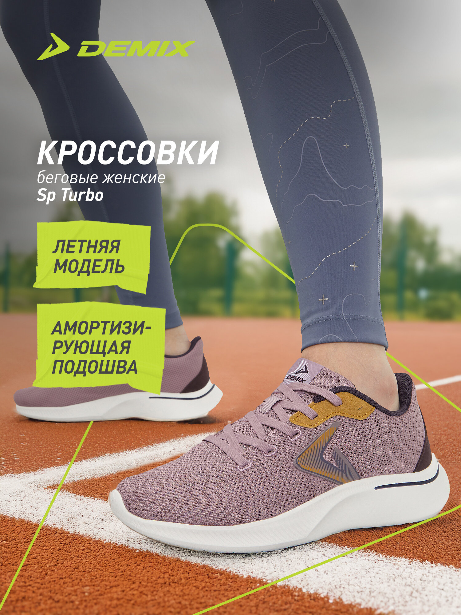 Кроссовки Demix SP TURBO W, размер 40, лиловый