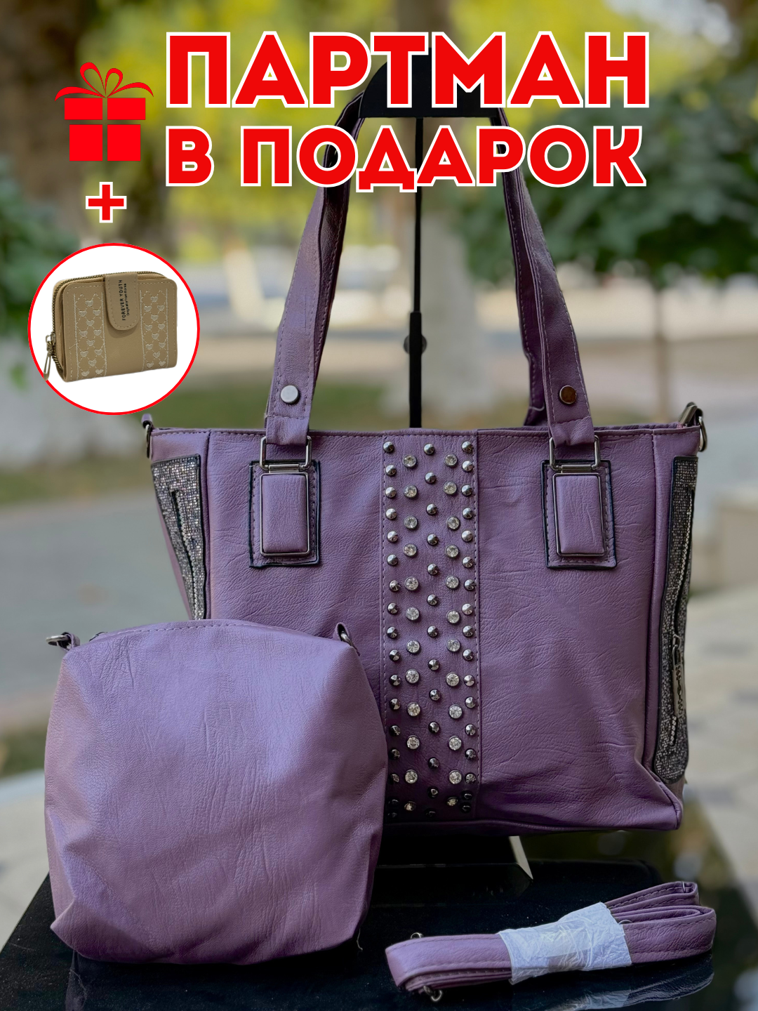 Комплект сумок тоут , 2 шт., фактура матовая, фиолетовый