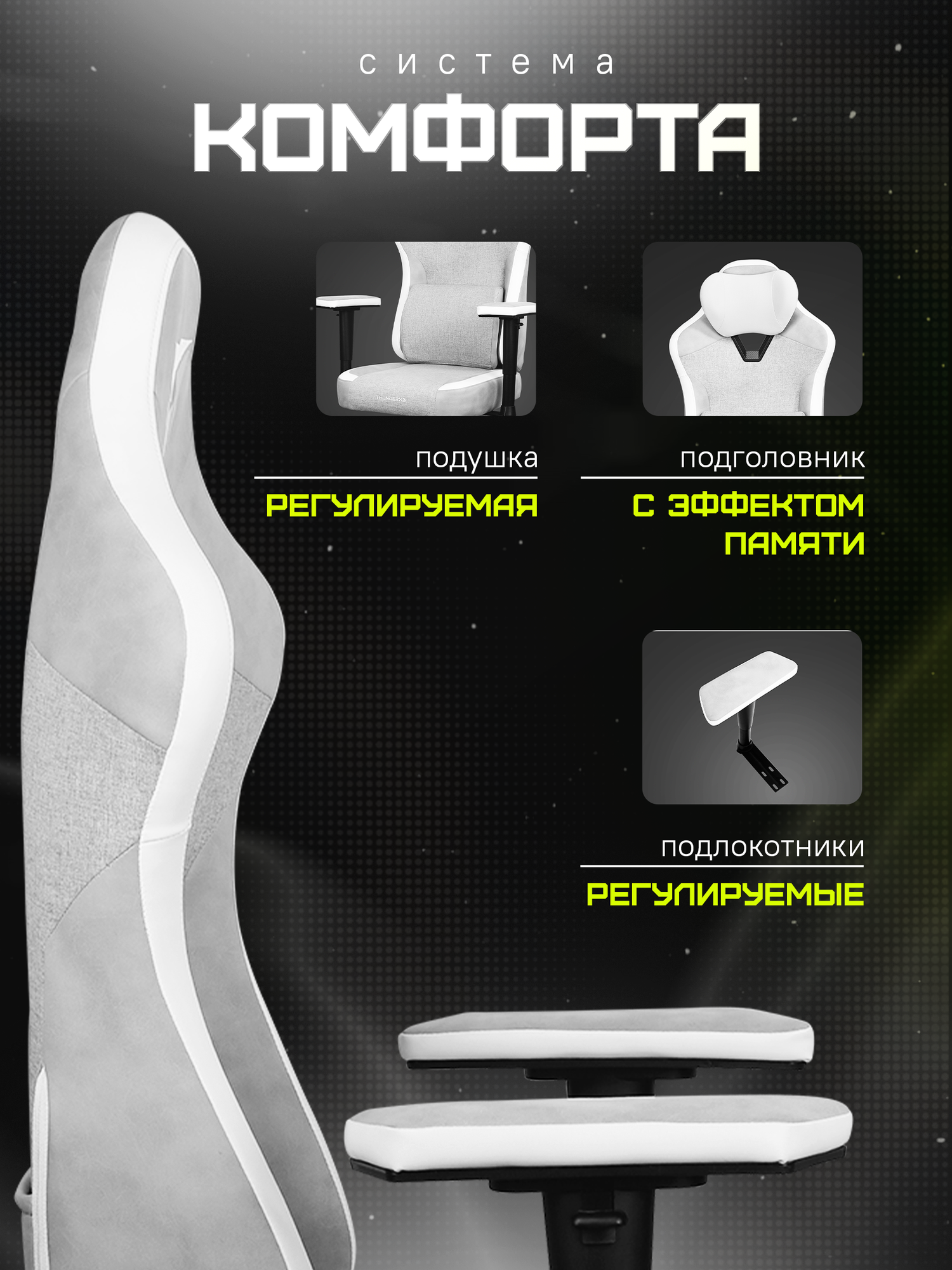 Игровое кресло ZONE 51 CORE Light X-Weave Grey (ThunderX3 Collaboration), серый, искусственная кожа/текстиль — фото 1
