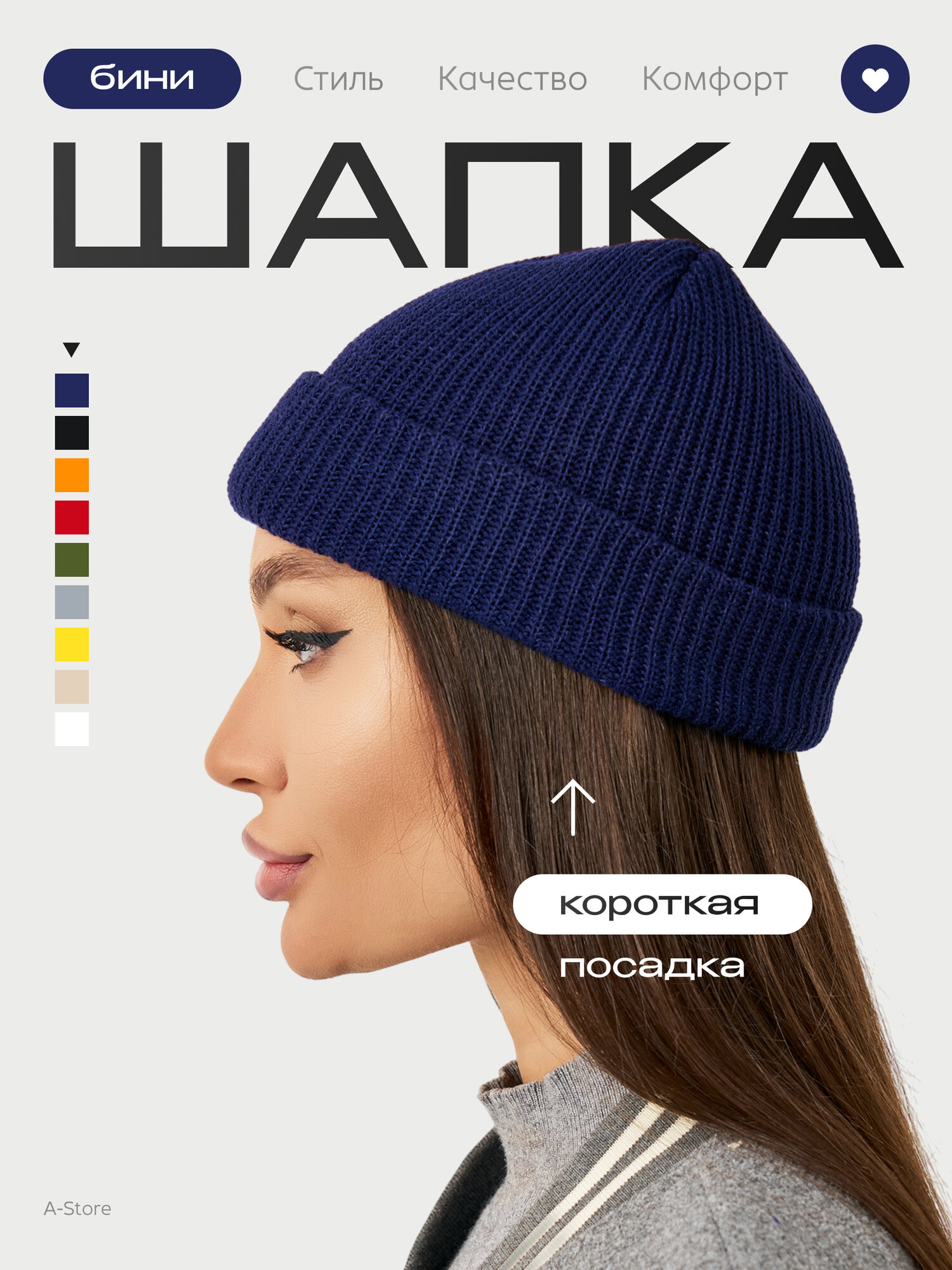 Шапка-бини A-Store Базовая коллекция для мужчин