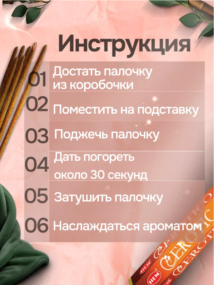 Благовония HEM Erotic (Эротика), 20 палочек — фото 1