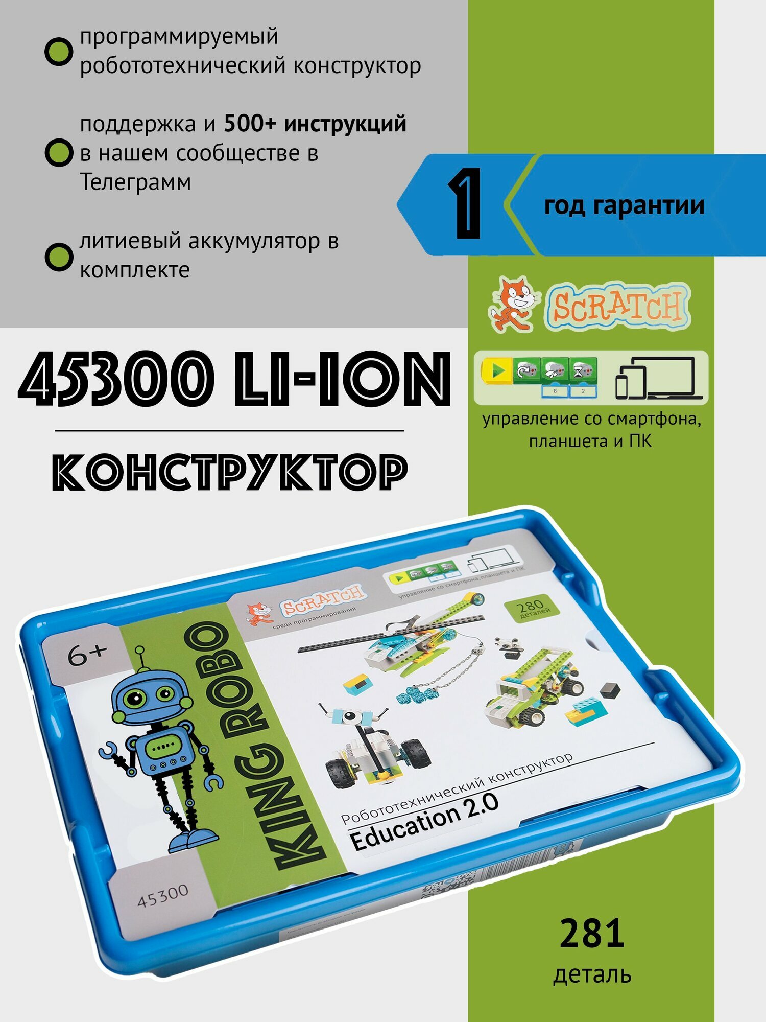 Электронный конструктор для мальчика King Robo Wedo с аккумулятором робототехника (45300li-ion)