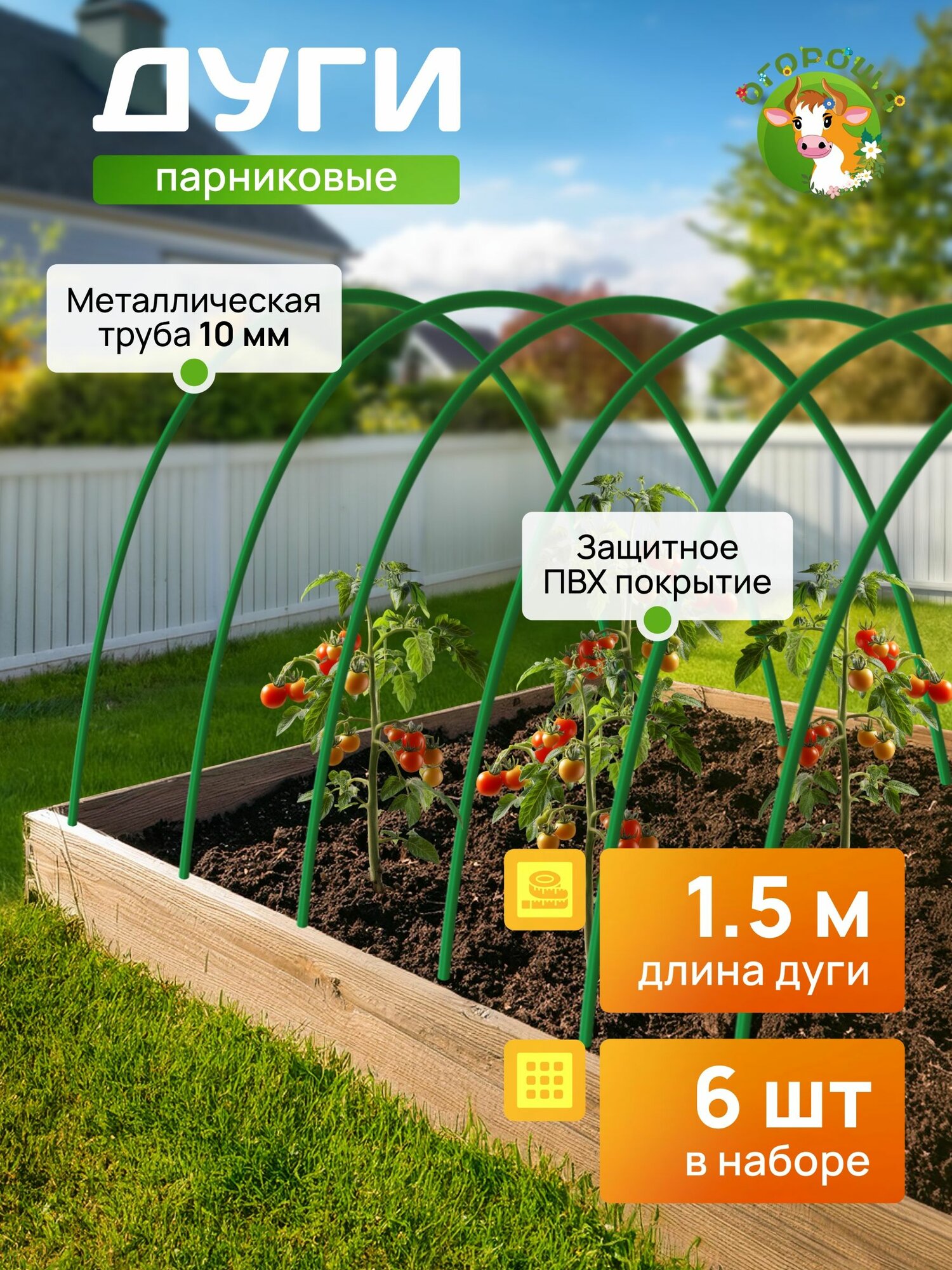 Дуги для парника металлические длина 15 м для грядок (6 шт)