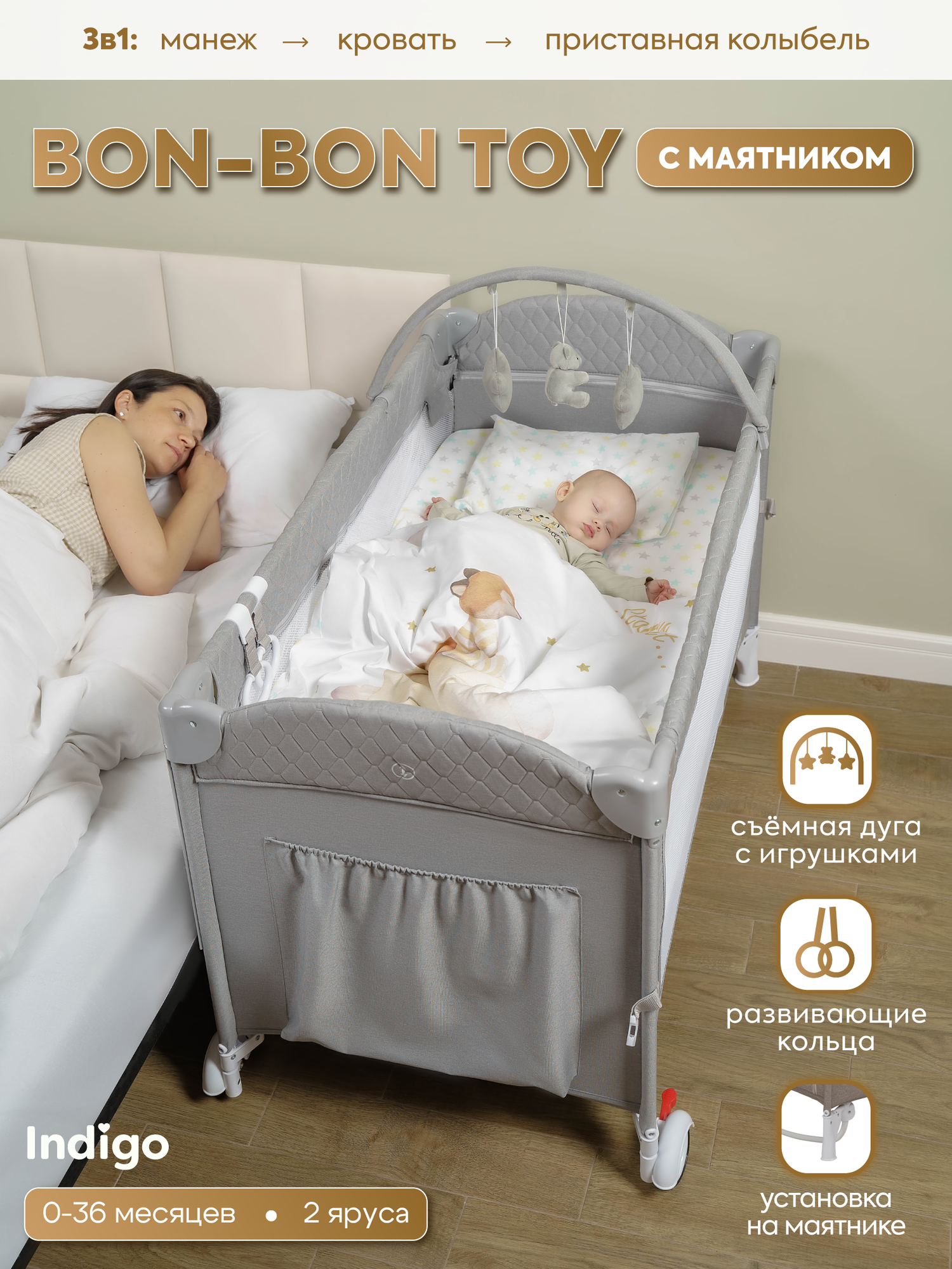 Манеж, кровать и кроватка приставная для новорожденных 3 в 1 Indigo Bon-Bon TOY, 2 уровня, маятник, игрушки, св. серый