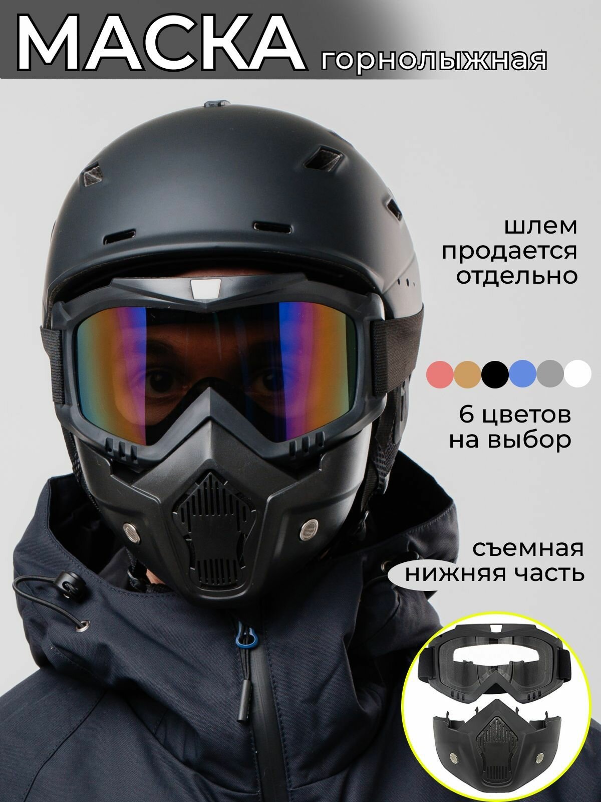 Маска горнолыжная спортивная на всё лицо. Очки сноубордические спортивные. Черная горнолыжная маска с синей линзой
