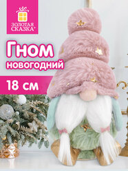 Украшение новогоднее Усатый гномик интерьерное на стол для дома и офиса, декор на Новый год 2026, 18 см, полиэстер, пенопласт, Золотая Сказка, 592569