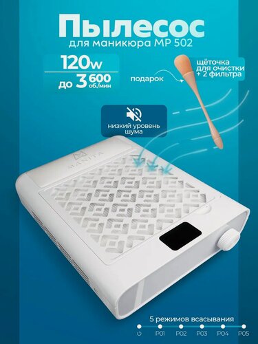 Изображение товара Пылесос маникюрный MANITA, 120Вт, настольный, 3 режима, белый