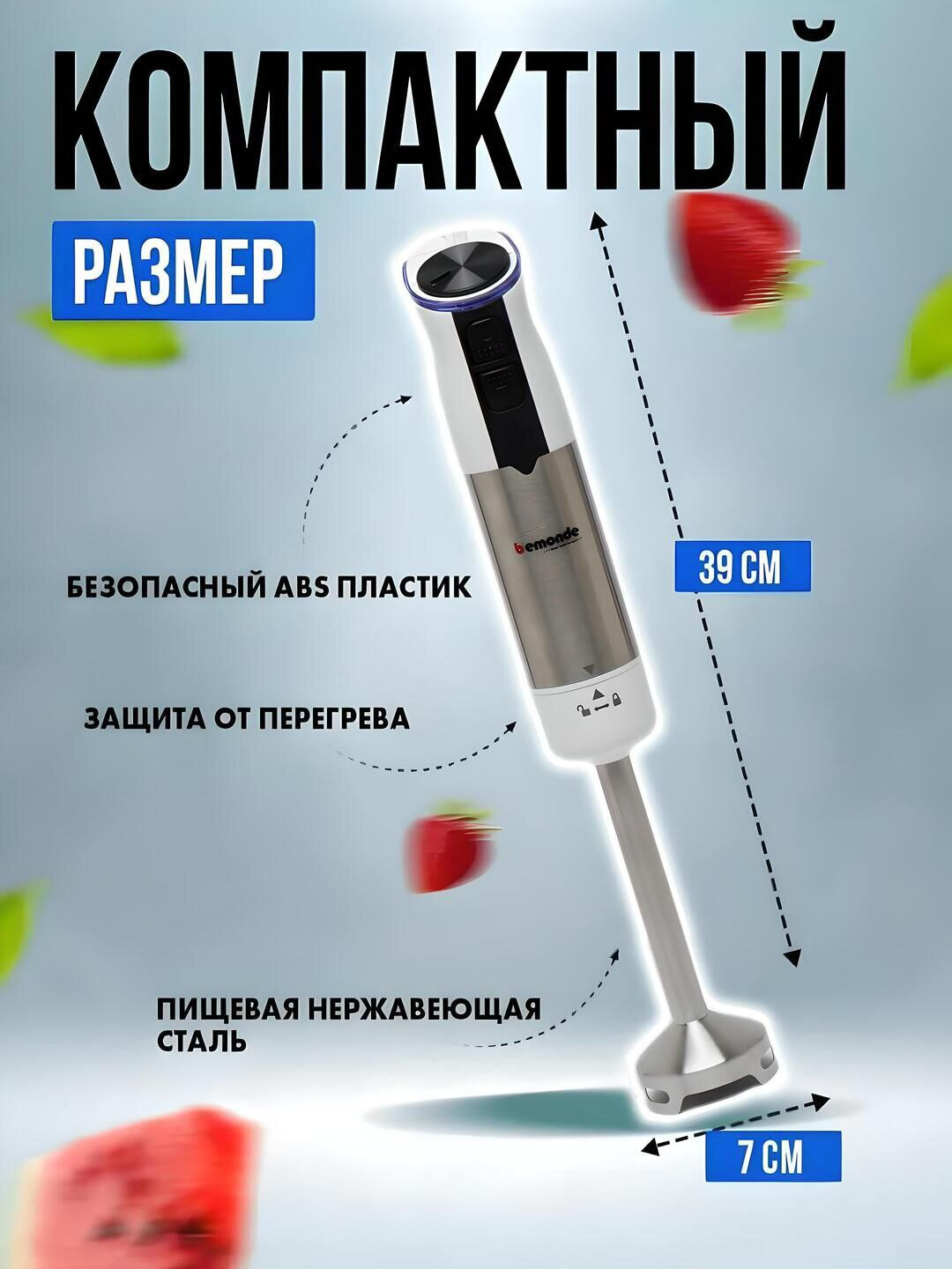 Погружной Блендер 3+1 Bemonde BM-HB1017, 800 Вт, 2 скорость+контрол — фото 1