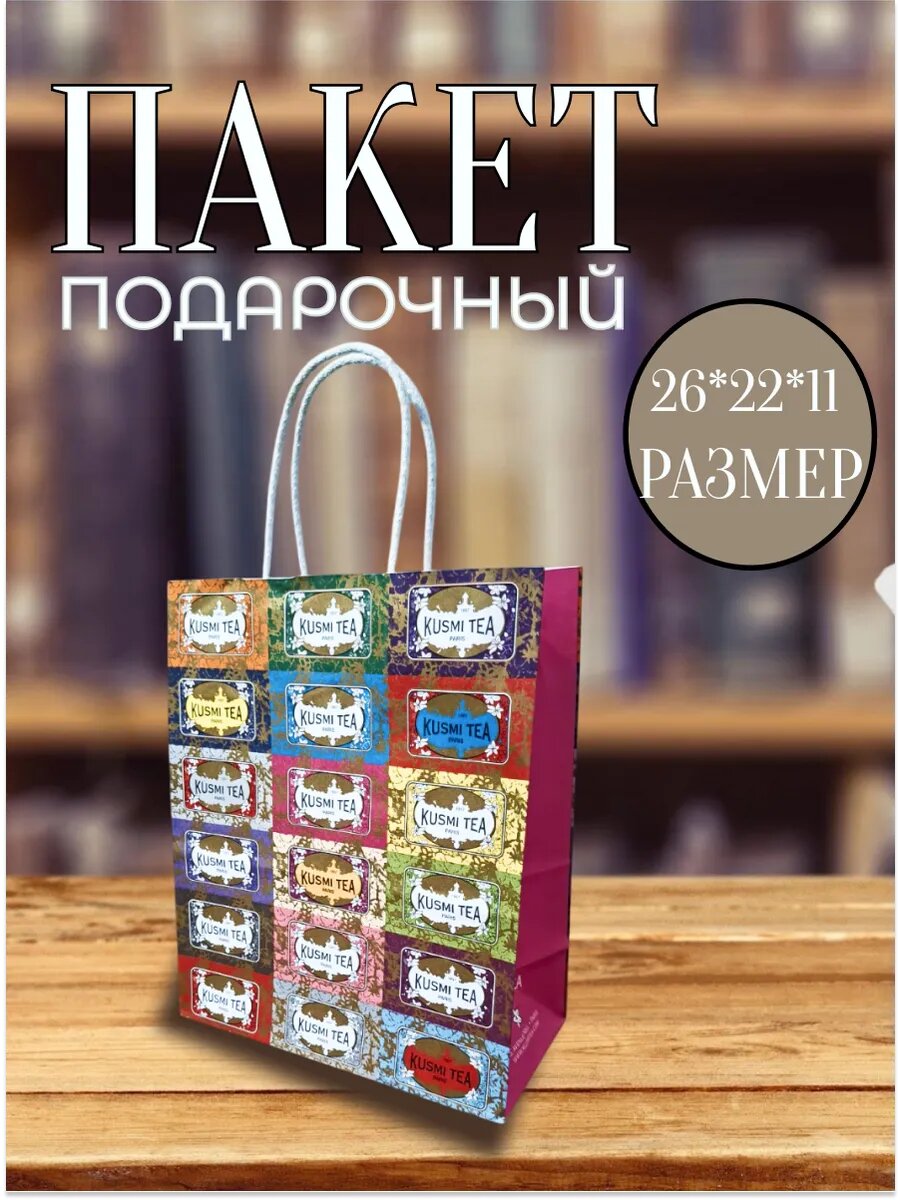 Пакет подарочный Kusmi tea Paris 1867
