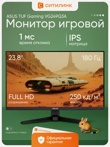 Изображение товара Монитор игровой 23.8" IPS, 180Гц, 1920x1080 Full HD, отклик 1мс, FreeSync Premium, Flicker Free, Low Blue Light