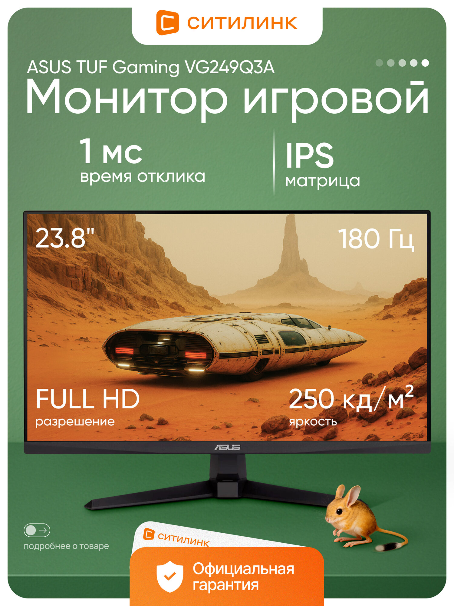Монитор игровой 23.8" IPS, 180Гц, 1920x1080 Full HD, отклик 1мс, FreeSync Premium, Flicker Free, Low Blue Light