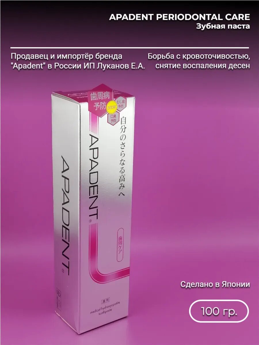 Зубная паста Perio против воспаления десен 100 гр.