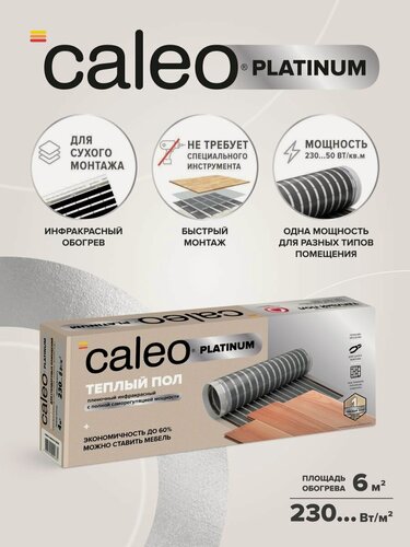 Изображение товара Теплый пол пленочный cаморегулируемый Калео Platinum 50/230-0,5-6,0, 50/230 Вт/м2, 6 м2