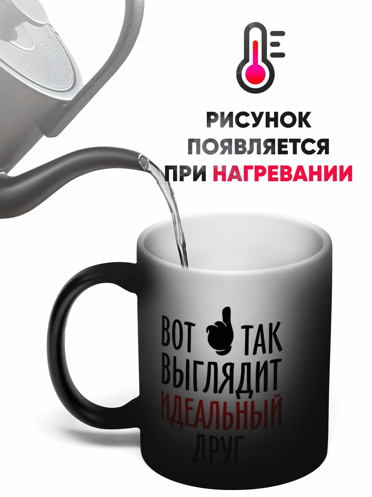 Кружка Хамелеон Идеальному другу 330 мл — фото 1