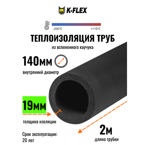 фото Теплоизоляция для труб диаметром 140 мм / трубка k-flex 19x140-2 st