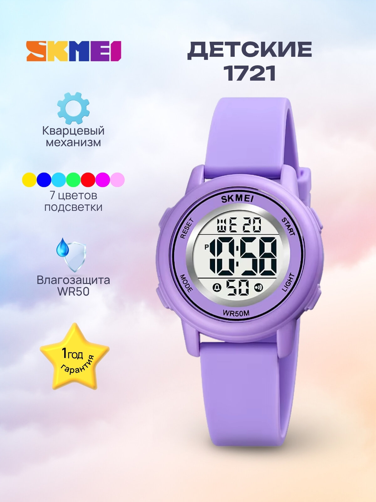 Наручные часы SKMEI фиолетовый
