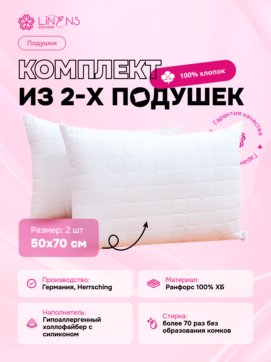 Комплект подушек Linens Textile Studio, для сна, гипоаллергенные, 50х70 см
