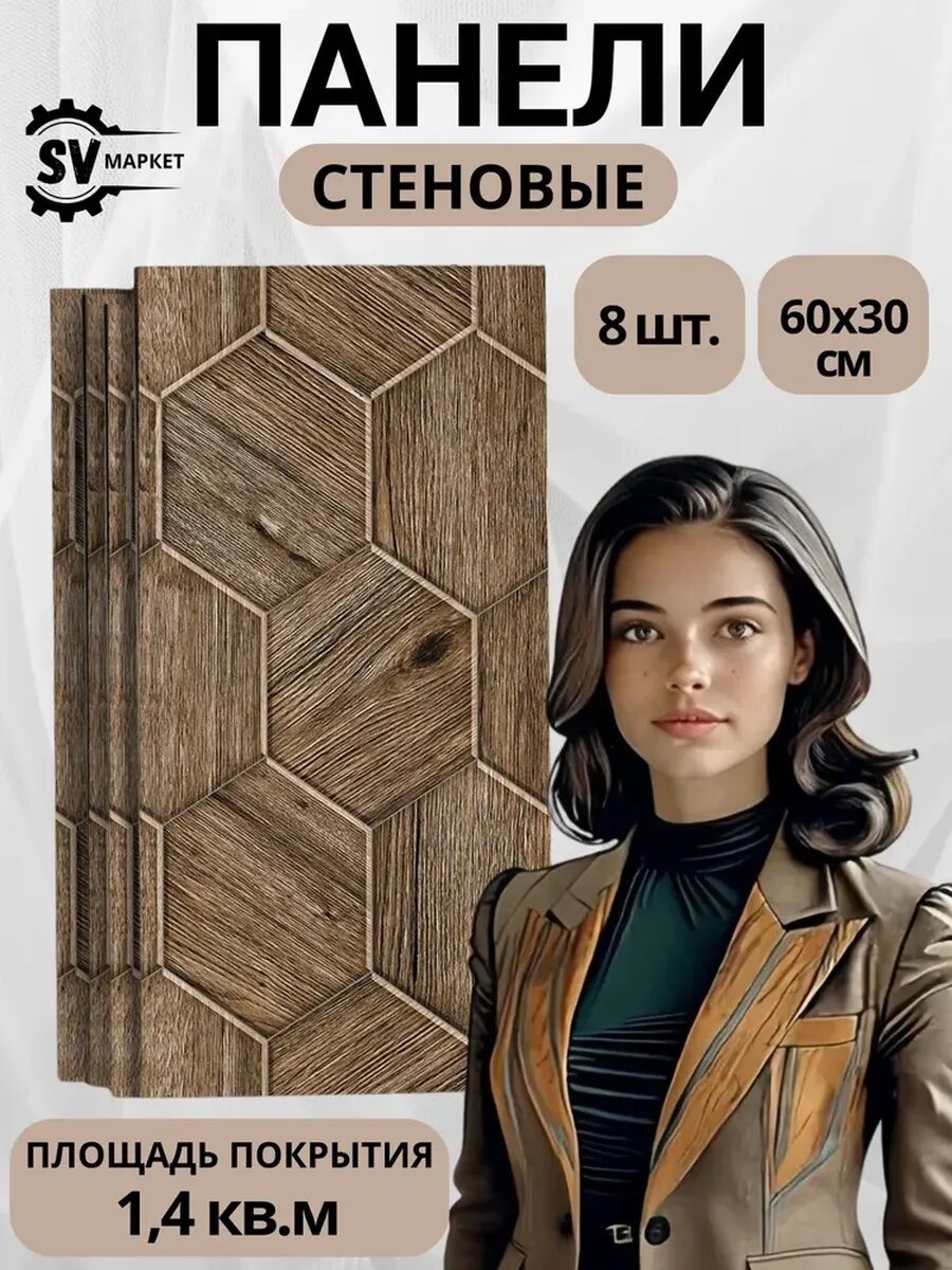 Стеновые панели МДФ 60х30 см соты темное дерево — легко монтируются стильный декор