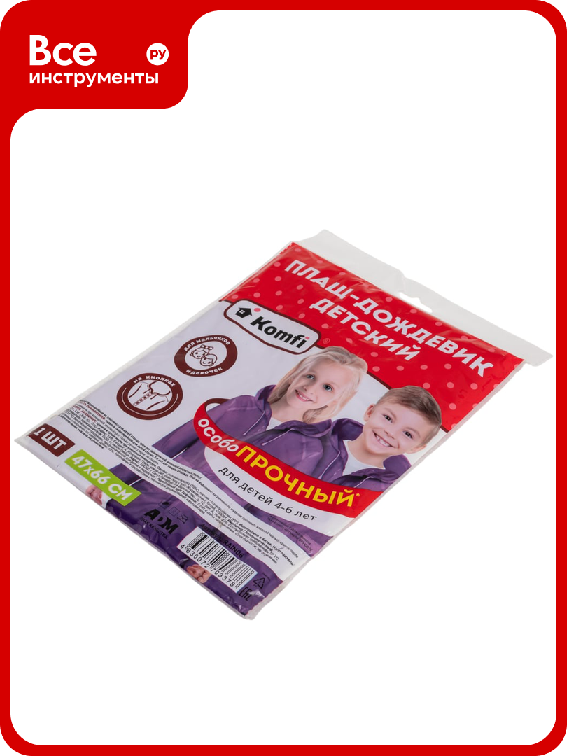 Плащ-дождевик Komfi фиолетовый