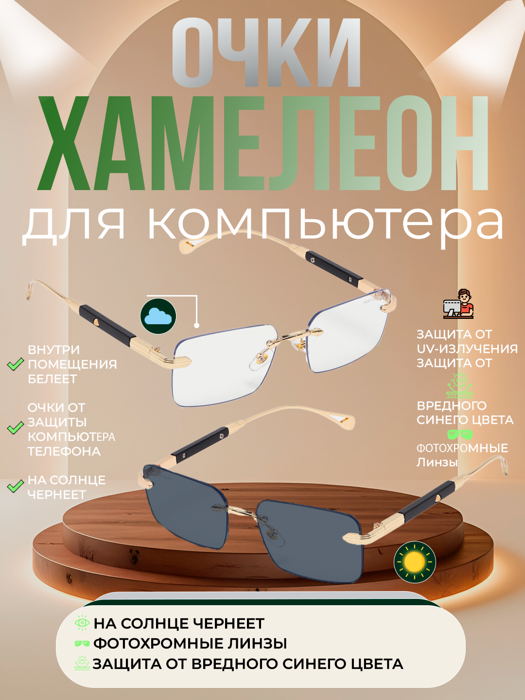 Очки-хамелеоны, от солнца, компьютерных и телефонных лучей, поляризованный