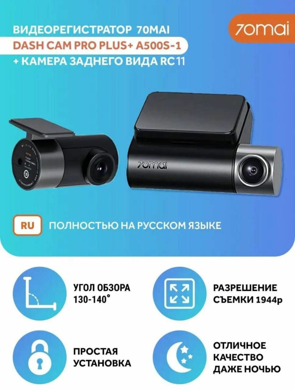 Видеорегистратор автомобильный Xiaomi 70mai Dash Cam Pro Plus A500S + Камера заднего вида (EU)