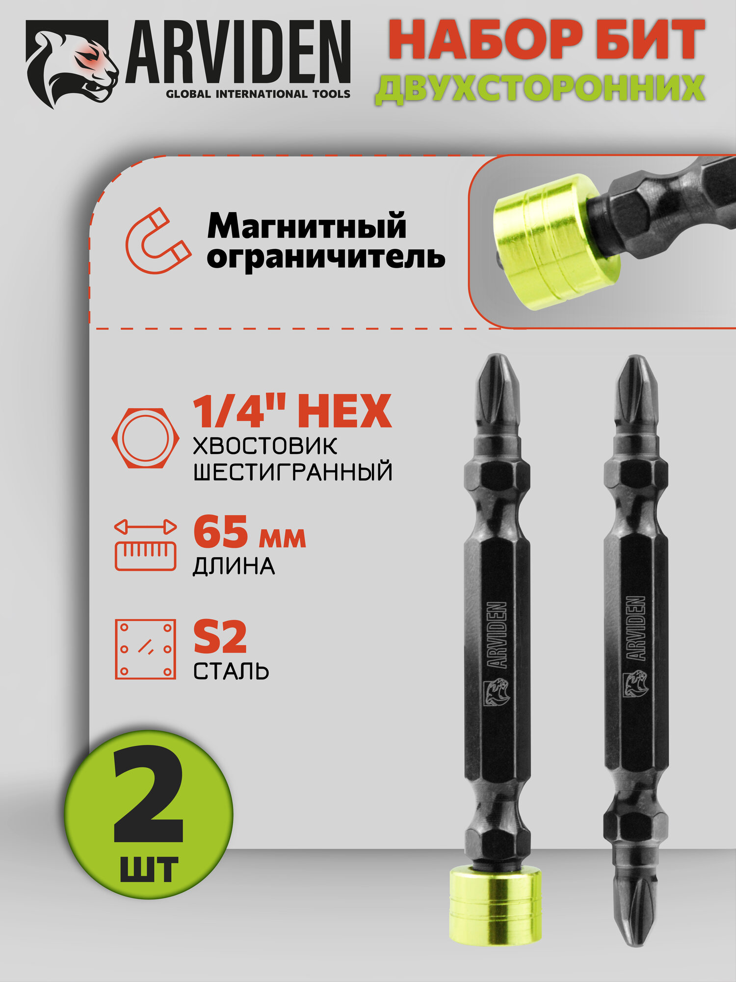 Биты для шуруповёрта с магнитным ограничителем 2 шт. 65 мм. 1/4