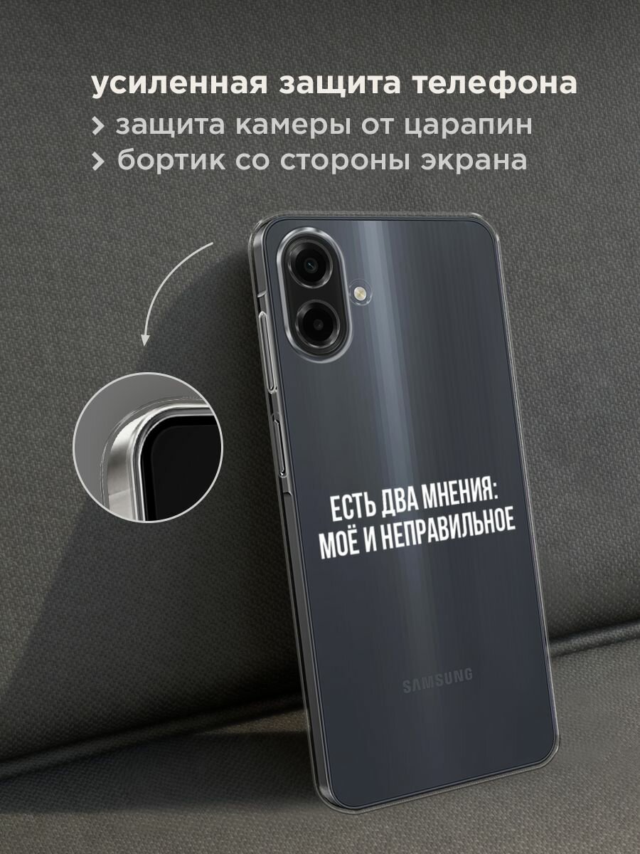 Чехол на Samsung Galaxy A07 / Самсунг А07 с принтом "Два мнения", прозрачный — фото 1