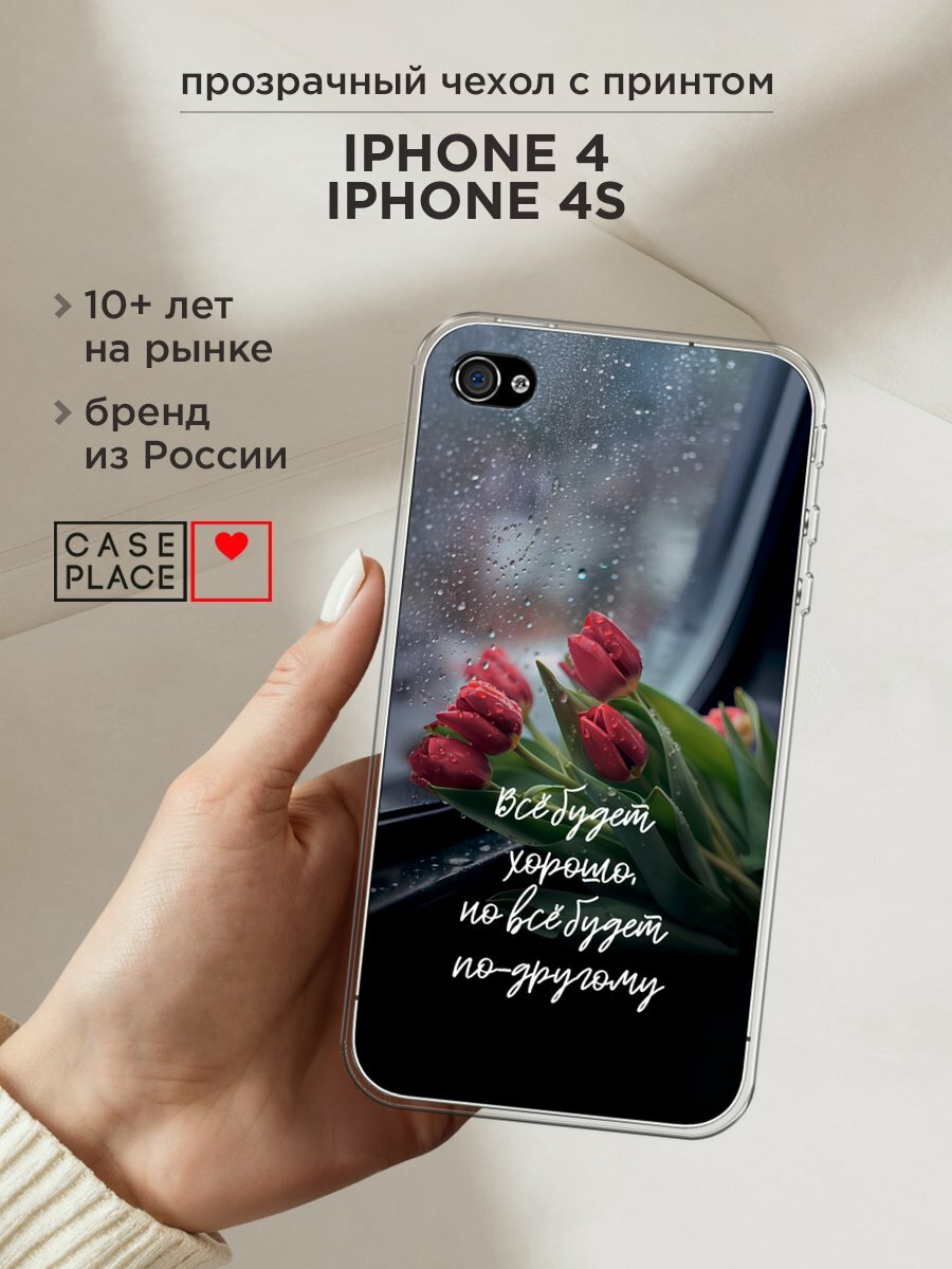 Чехол на Apple iPhone 4/4S / Айфон 4/4S с принтом "Всё будет хорошо"